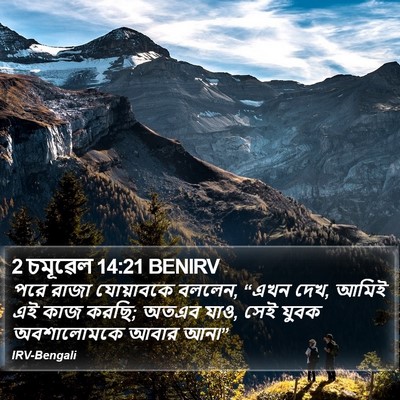 2 চমূৱেল 14:21 BENIRV Bible Verse Image