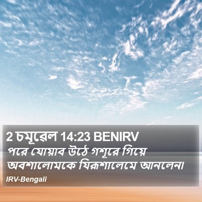 2 চমূৱেল 14:23 BENIRV Bible Verse Image