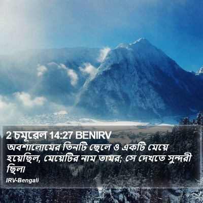2 চমূৱেল 14:27 BENIRV Bible Verse Image