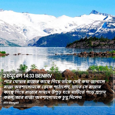 2 চমূৱেল 14:33 BENIRV Bible Verse Image