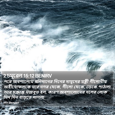2 চমূৱেল 15:12 BENIRV Bible Verse Image