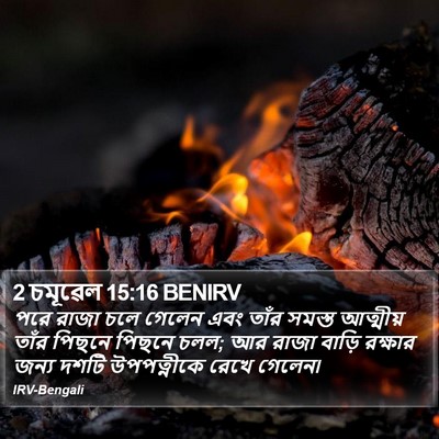 2 চমূৱেল 15:16 BENIRV Bible Verse Image