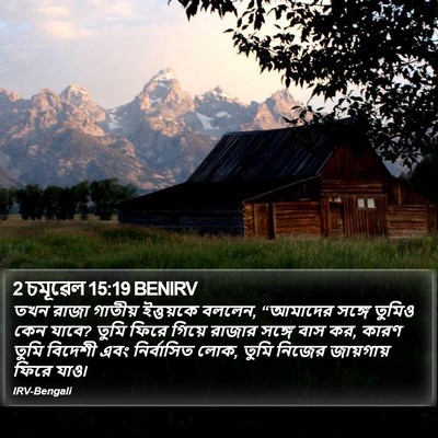 2 চমূৱেল 15:19 BENIRV Bible Verse Image
