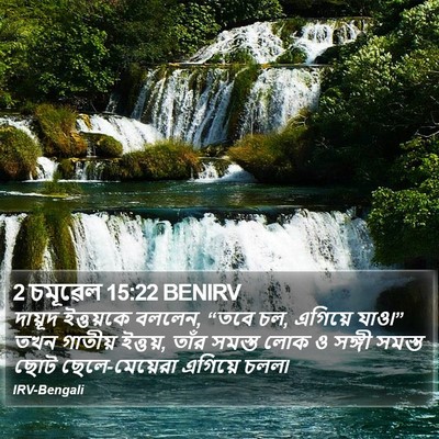 2 চমূৱেল 15:22 BENIRV Bible Verse Image