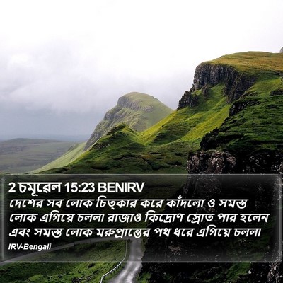 2 চমূৱেল 15:23 BENIRV Bible Verse Image