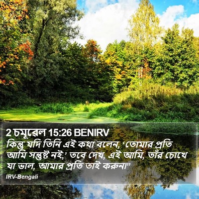 2 চমূৱেল 15:26 BENIRV Bible Verse Image