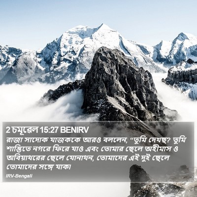 2 চমূৱেল 15:27 BENIRV Bible Verse Image