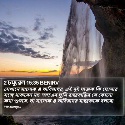 2 চমূৱেল 15:35 BENIRV Bible Verse Image
