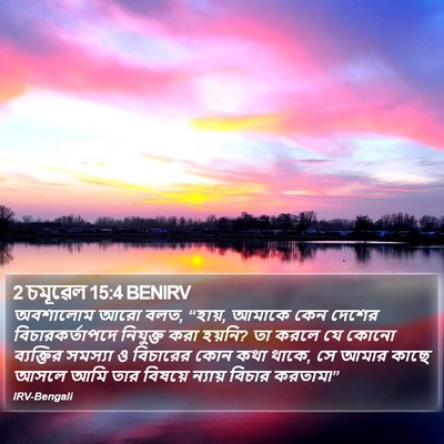 2 চমূৱেল 15:4 BENIRV Bible Verse Image