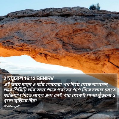 2 চমূৱেল 16:13 BENIRV Bible Verse Image