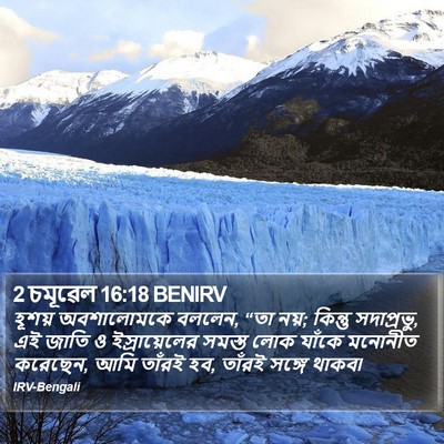 2 চমূৱেল 16:18 BENIRV Bible Verse Image