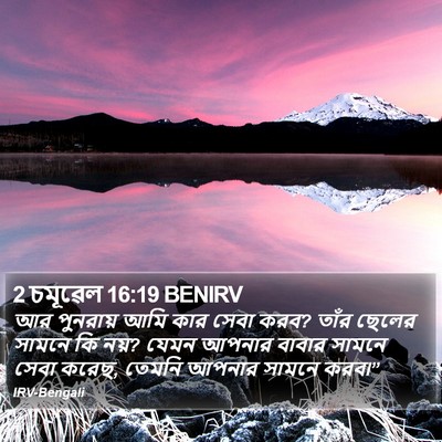 2 চমূৱেল 16:19 BENIRV Bible Verse Image
