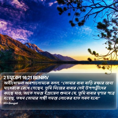 2 চমূৱেল 16:21 BENIRV Bible Verse Image