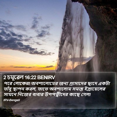 2 চমূৱেল 16:22 BENIRV Bible Verse Image