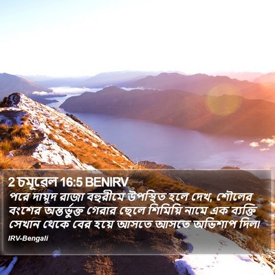 2 চমূৱেল 16:5 BENIRV Bible Verse Image