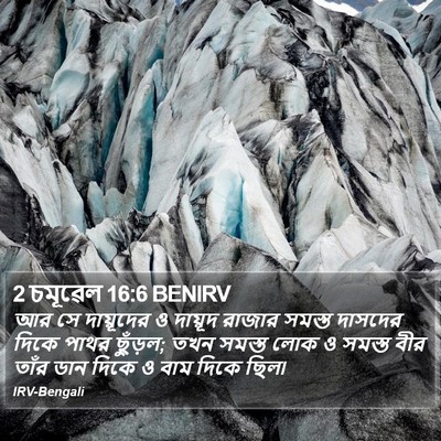 2 চমূৱেল 16:6 BENIRV Bible Verse Image
