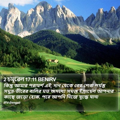 2 চমূৱেল 17:11 BENIRV Bible Verse Image