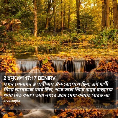 2 চমূৱেল 17:17 BENIRV Bible Verse Image