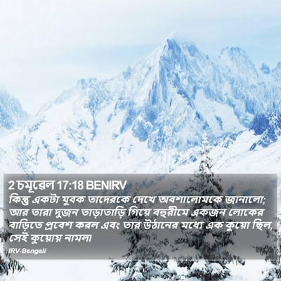 2 চমূৱেল 17:18 BENIRV Bible Verse Image