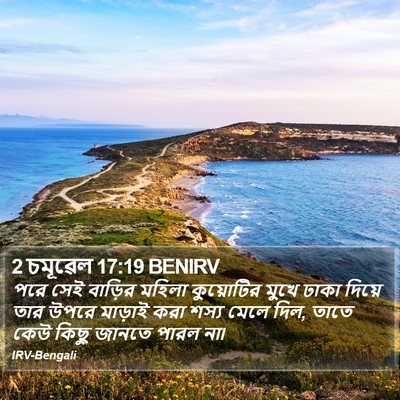 2 চমূৱেল 17:19 BENIRV Bible Verse Image