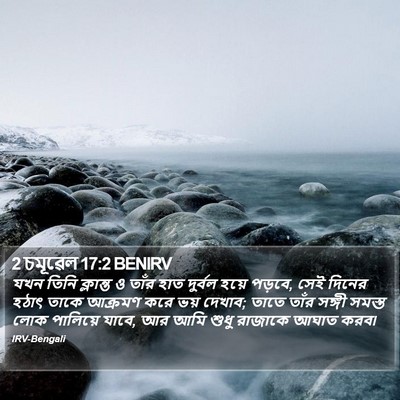 2 চমূৱেল 17:2 BENIRV Bible Verse Image