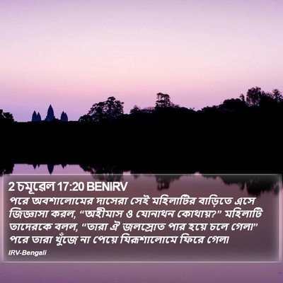2 চমূৱেল 17:20 BENIRV Bible Verse Image