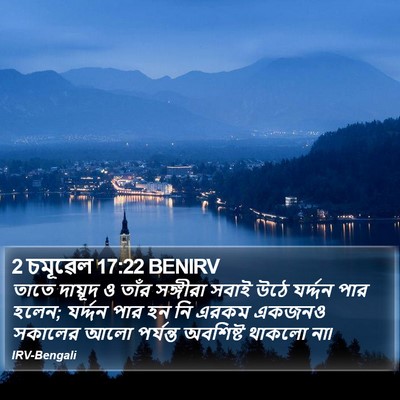 2 চমূৱেল 17:22 BENIRV Bible Verse Image