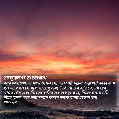 2 চমূৱেল 17:23 BENIRV Bible Verse Image