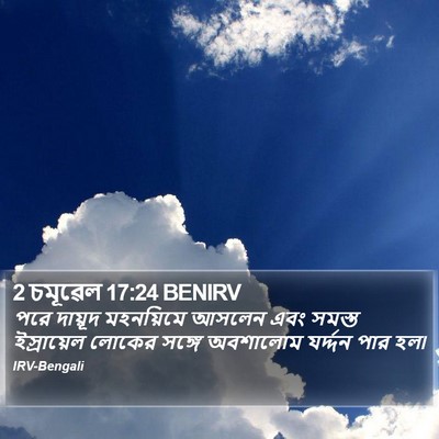 2 চমূৱেল 17:24 BENIRV Bible Verse Image