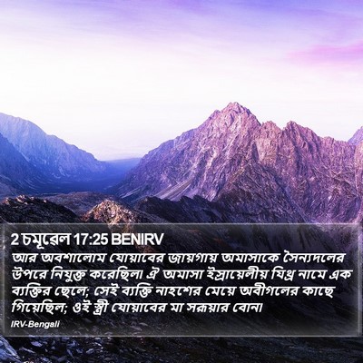 2 চমূৱেল 17:25 BENIRV Bible Verse Image