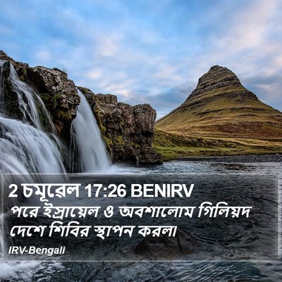 2 চমূৱেল 17:26 BENIRV Bible Verse Image