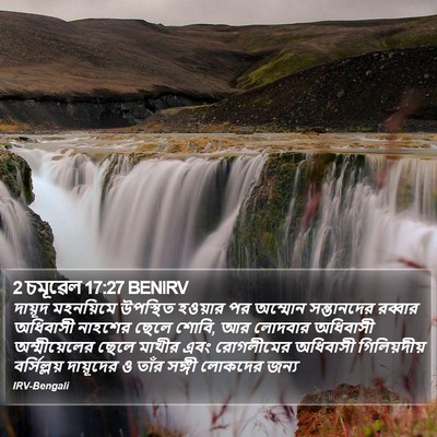 2 চমূৱেল 17:27 BENIRV Bible Verse Image