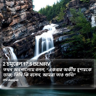 2 চমূৱেল 17:5 BENIRV Bible Verse Image