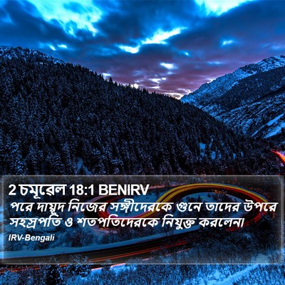 2 চমূৱেল 18:1 BENIRV Bible Verse Image