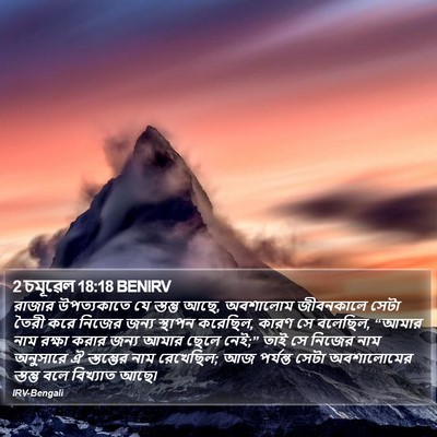 2 চমূৱেল 18:18 BENIRV Bible Verse Image