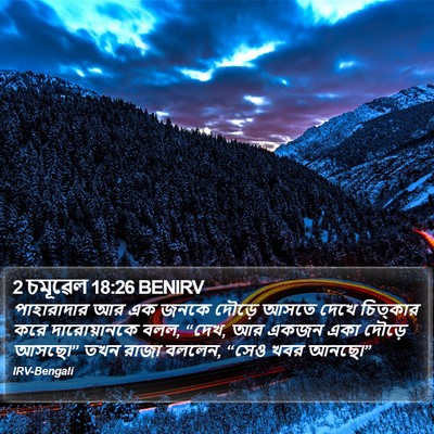 2 চমূৱেল 18:26 BENIRV Bible Verse Image