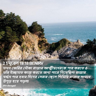 2 চমূৱেল 19:18 BENIRV Bible Verse Image