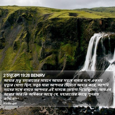 2 চমূৱেল 19:28 BENIRV Bible Verse Image