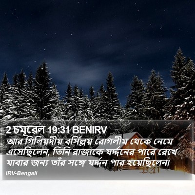 2 চমূৱেল 19:31 BENIRV Bible Verse Image