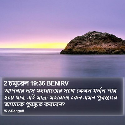 2 চমূৱেল 19:36 BENIRV Bible Verse Image