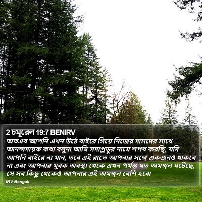 2 চমূৱেল 19:7 BENIRV Bible Verse Image