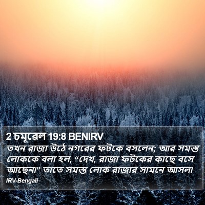 2 চমূৱেল 19:8 BENIRV Bible Verse Image