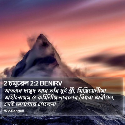 2 চমূৱেল 2:2 BENIRV Bible Verse Image