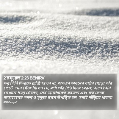 2 চমূৱেল 2:23 BENIRV Bible Verse Image