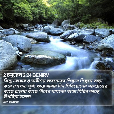 2 চমূৱেল 2:24 BENIRV Bible Verse Image
