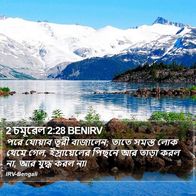 2 চমূৱেল 2:28 BENIRV Bible Verse Image