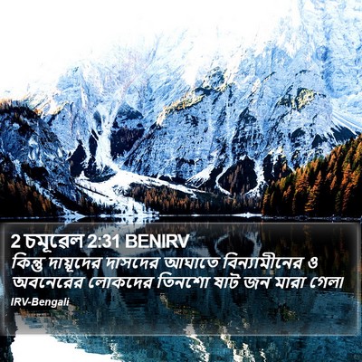 2 চমূৱেল 2:31 BENIRV Bible Verse Image