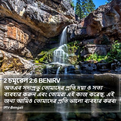 2 চমূৱেল 2:6 BENIRV Bible Verse Image