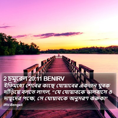 2 চমূৱেল 20:11 BENIRV Bible Verse Image