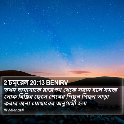 2 চমূৱেল 20:13 BENIRV Bible Verse Image